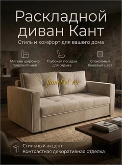{{photo.Alt || photo.Description || 'Диван Квант аккордеон 2х местный обивка велюр плюш бежевый'}}