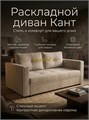 Диван Квант аккордеон 2х местный обивка велюр плюш бежевый
