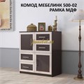 Комод Мебелинк 500-02 рамка МДФ