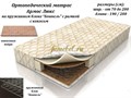 Матрас Армос Люкс